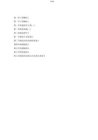 主体分部工程验收方案