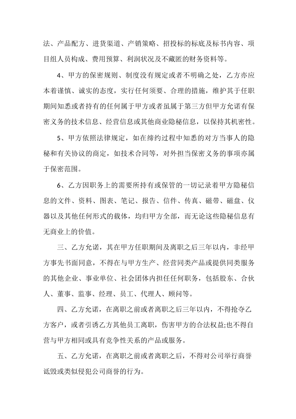 医疗器械行业保密协议_第3页