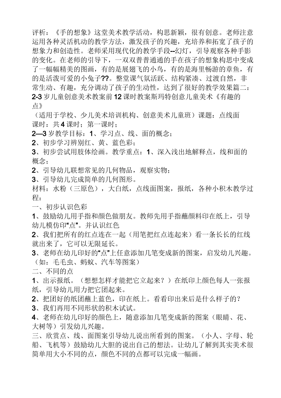 少儿美术教育教案_第2页