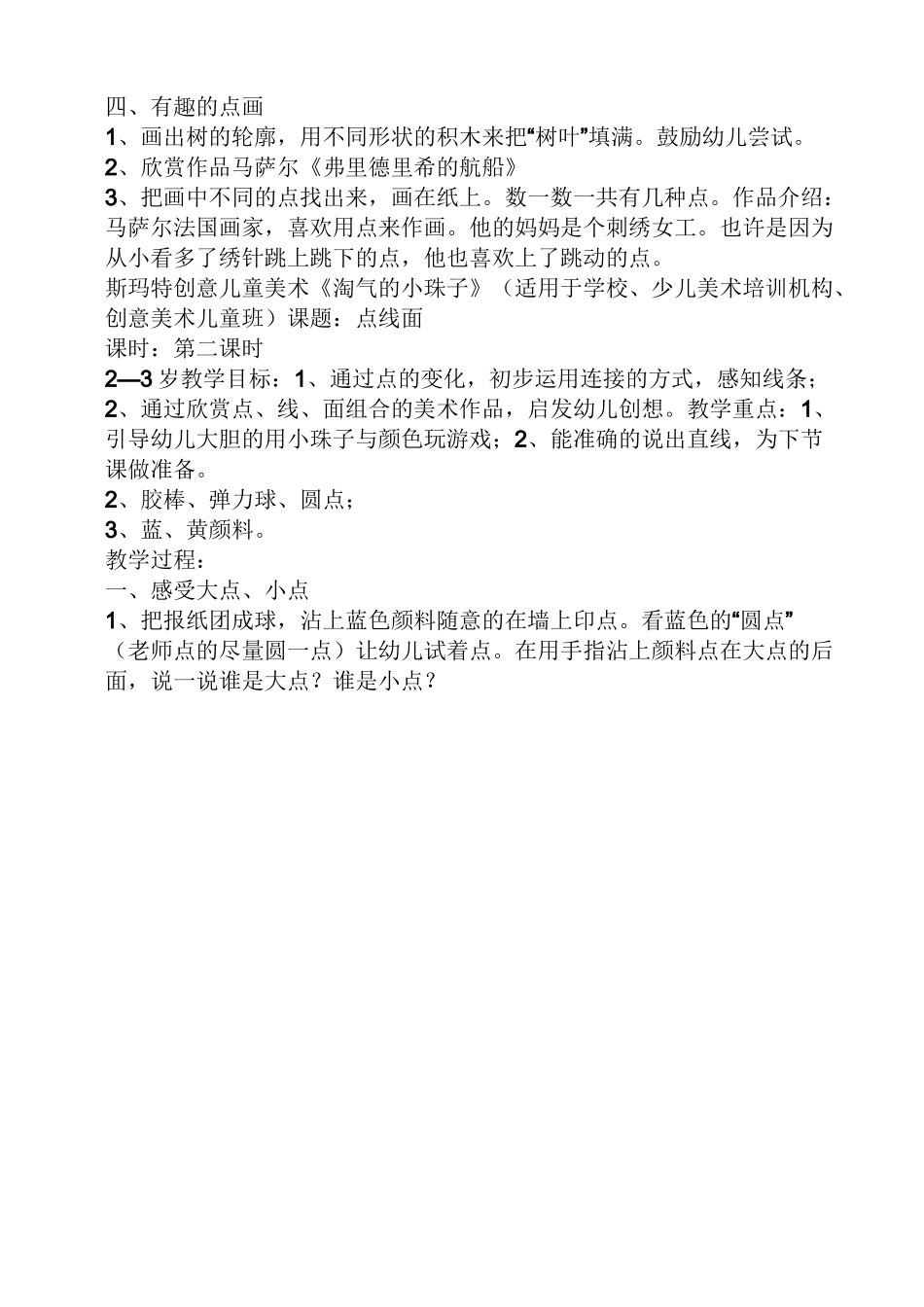 少儿美术教育教案_第3页