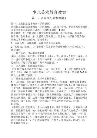 少儿美术教育教案
