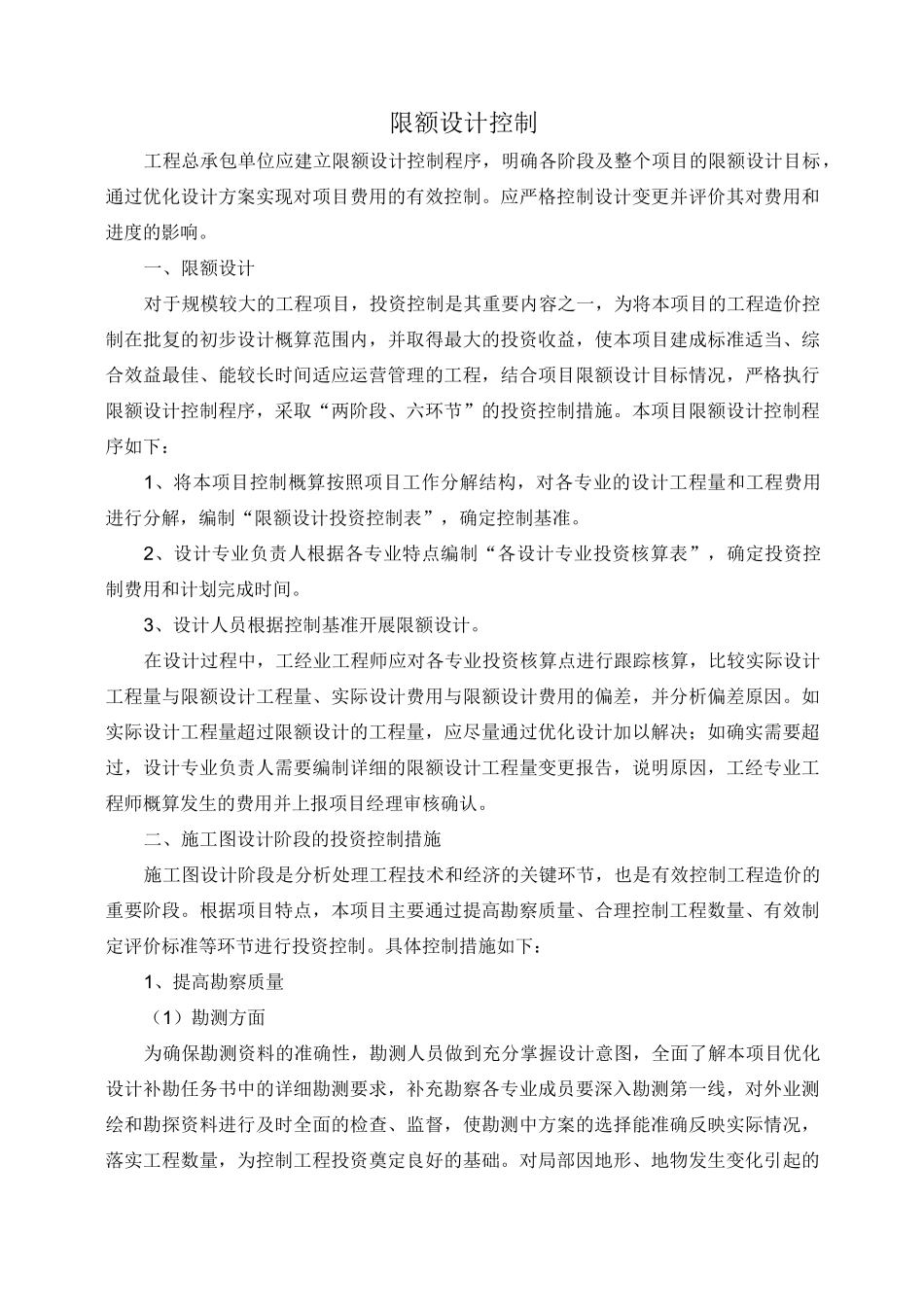 EPC项目限额设计控制_第1页