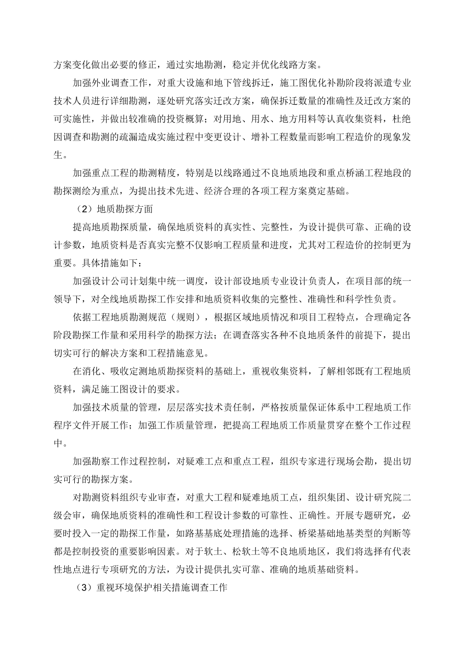 EPC项目限额设计控制_第2页