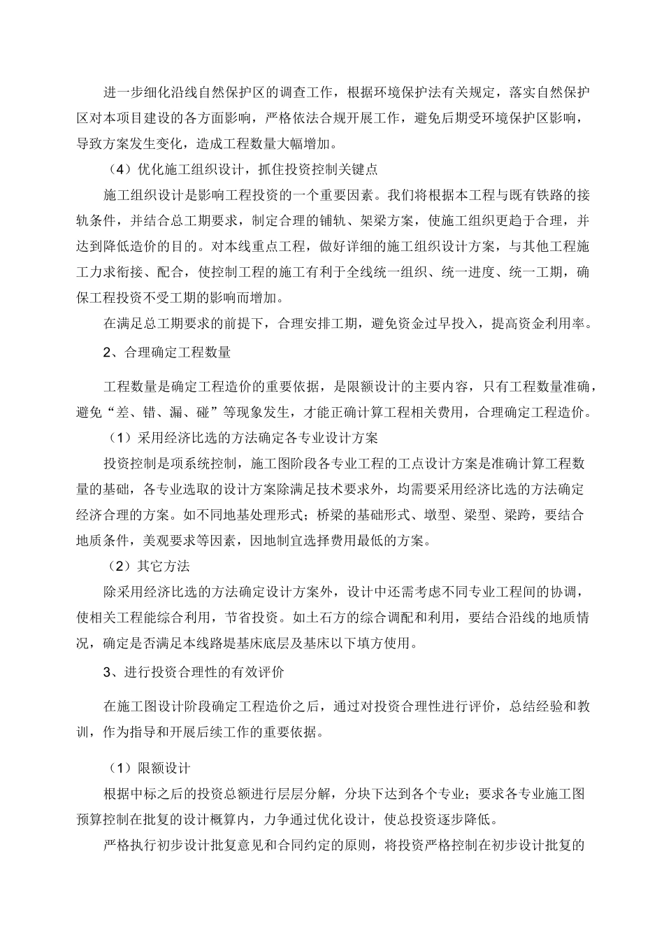 EPC项目限额设计控制_第3页