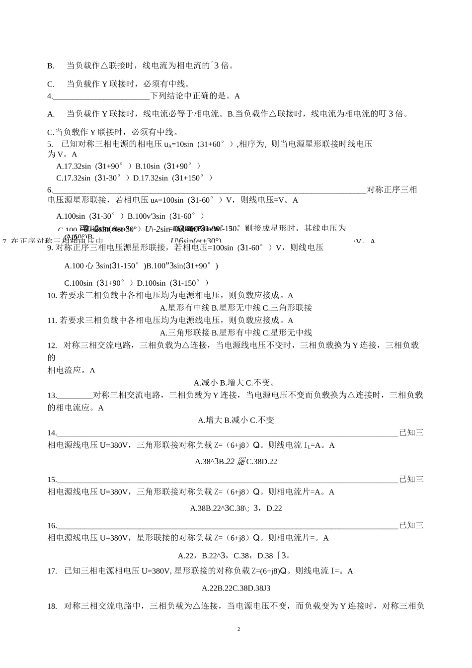 三相交流电路复习题 答案_第2页