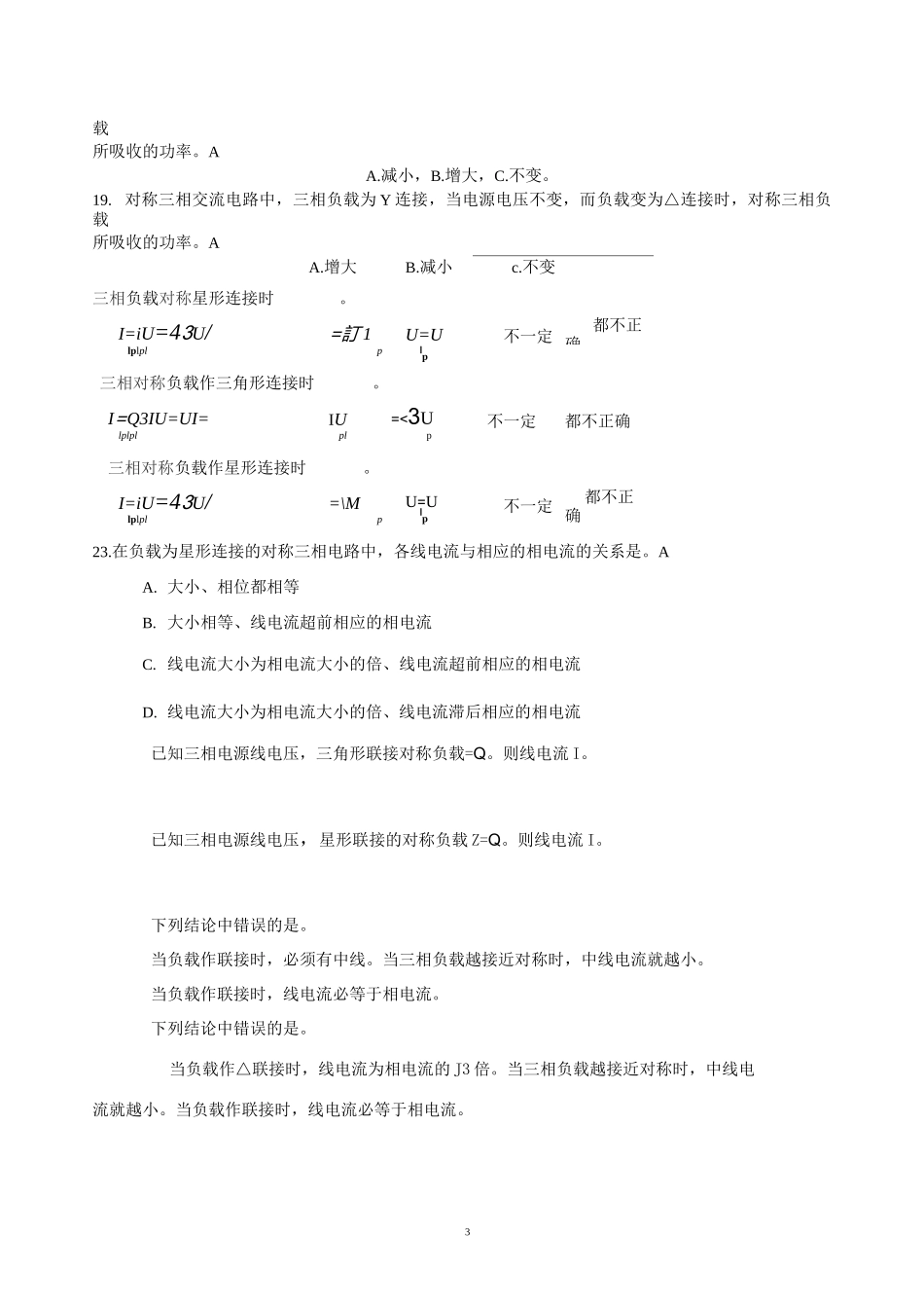 三相交流电路复习题 答案_第3页