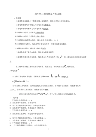 三相交流电路复习题 答案