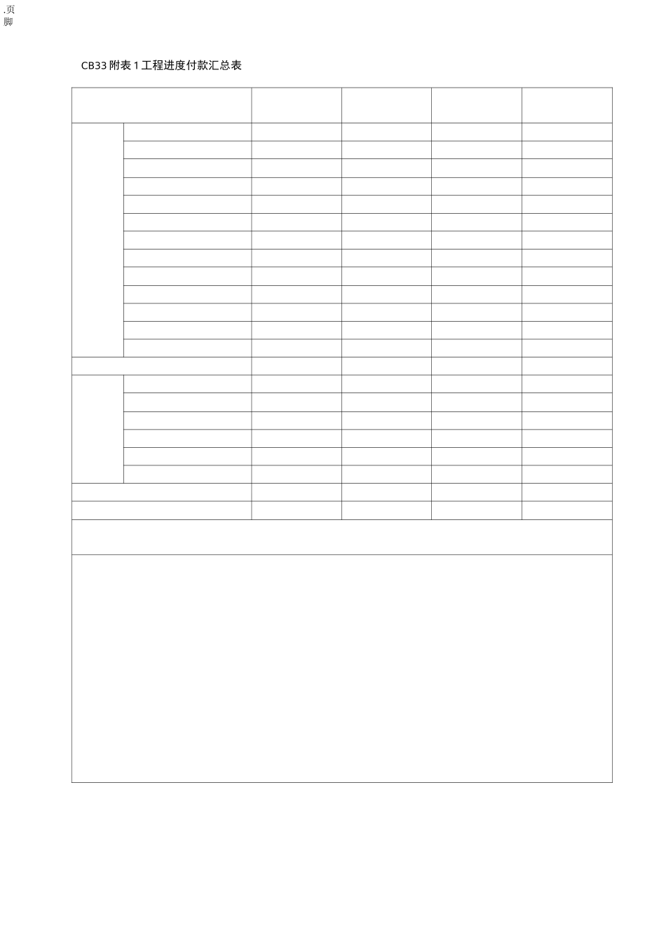 工程进度付款申请表--_第3页