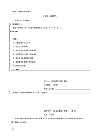 工程进度付款申请表--