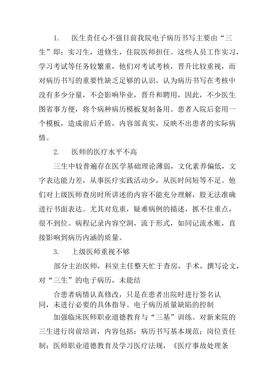 输血病历质控整改措施_第3页
