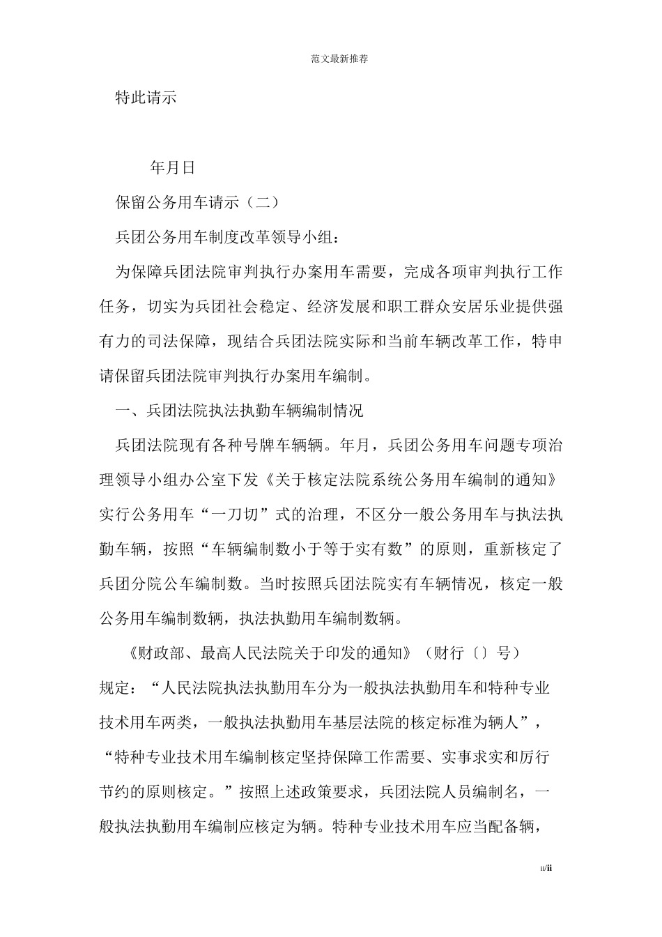 保留公务用车请示_第2页