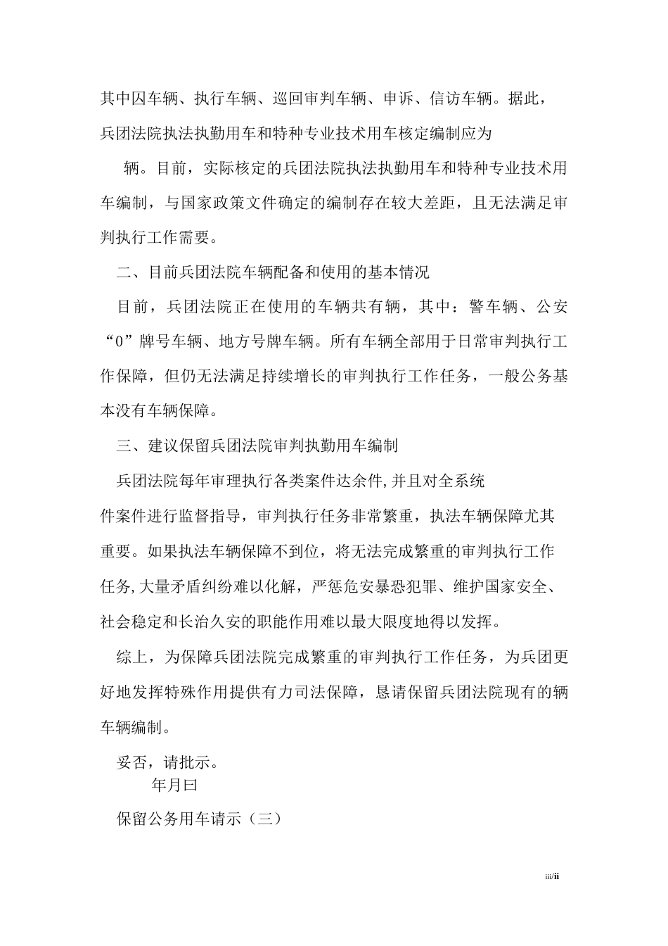 保留公务用车请示_第3页