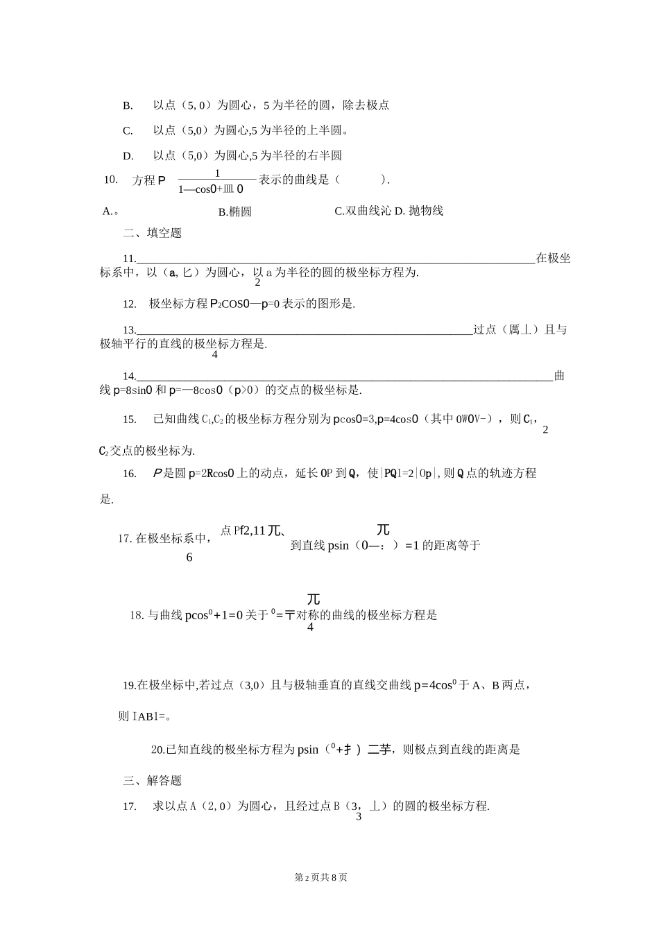 极坐标练习题_第2页
