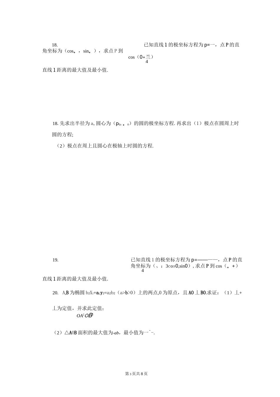 极坐标练习题_第3页