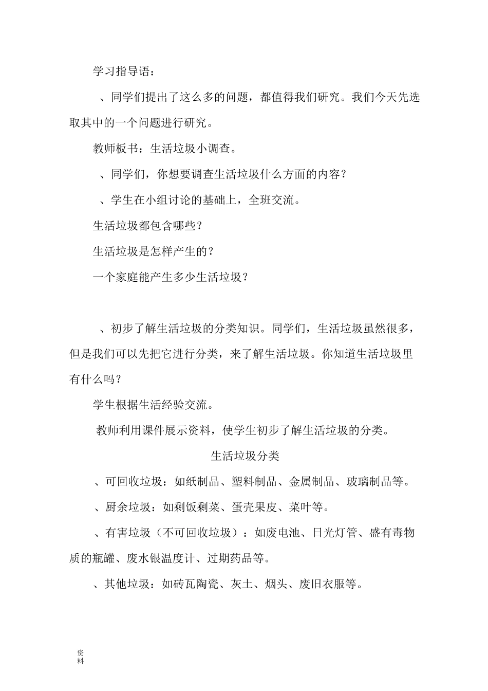 减少生活垃圾及教学设计_第2页