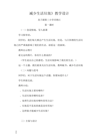 减少生活垃圾及教学设计