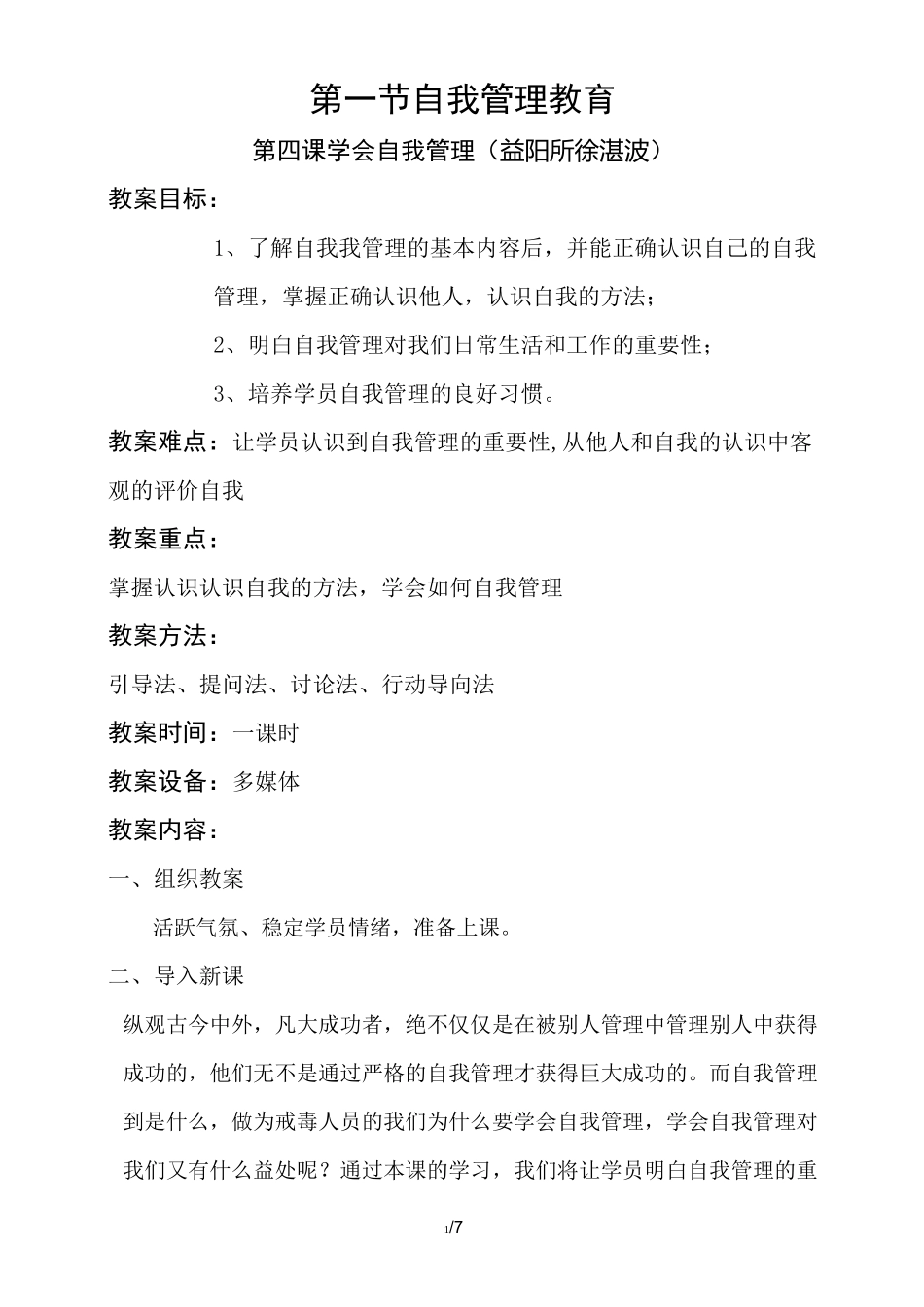 学会自我管理(优秀教案)_第1页