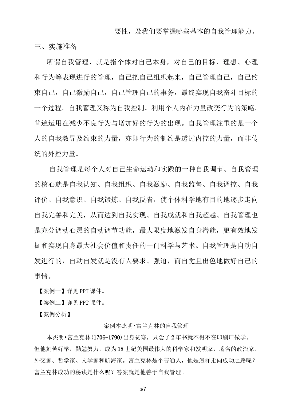 学会自我管理(优秀教案)_第2页