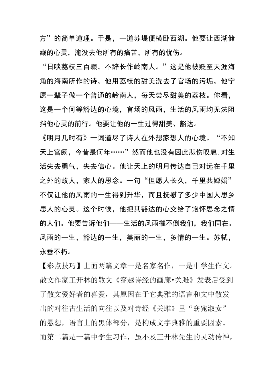 如何使作文的语言典雅优美_第3页