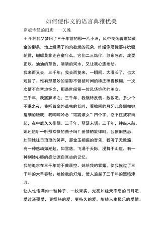 如何使作文的语言典雅优美