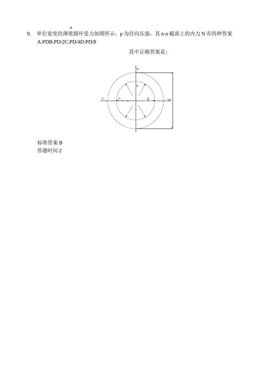 材料力学选择题_第3页