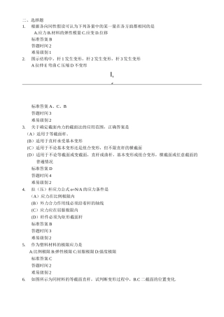 材料力学选择题