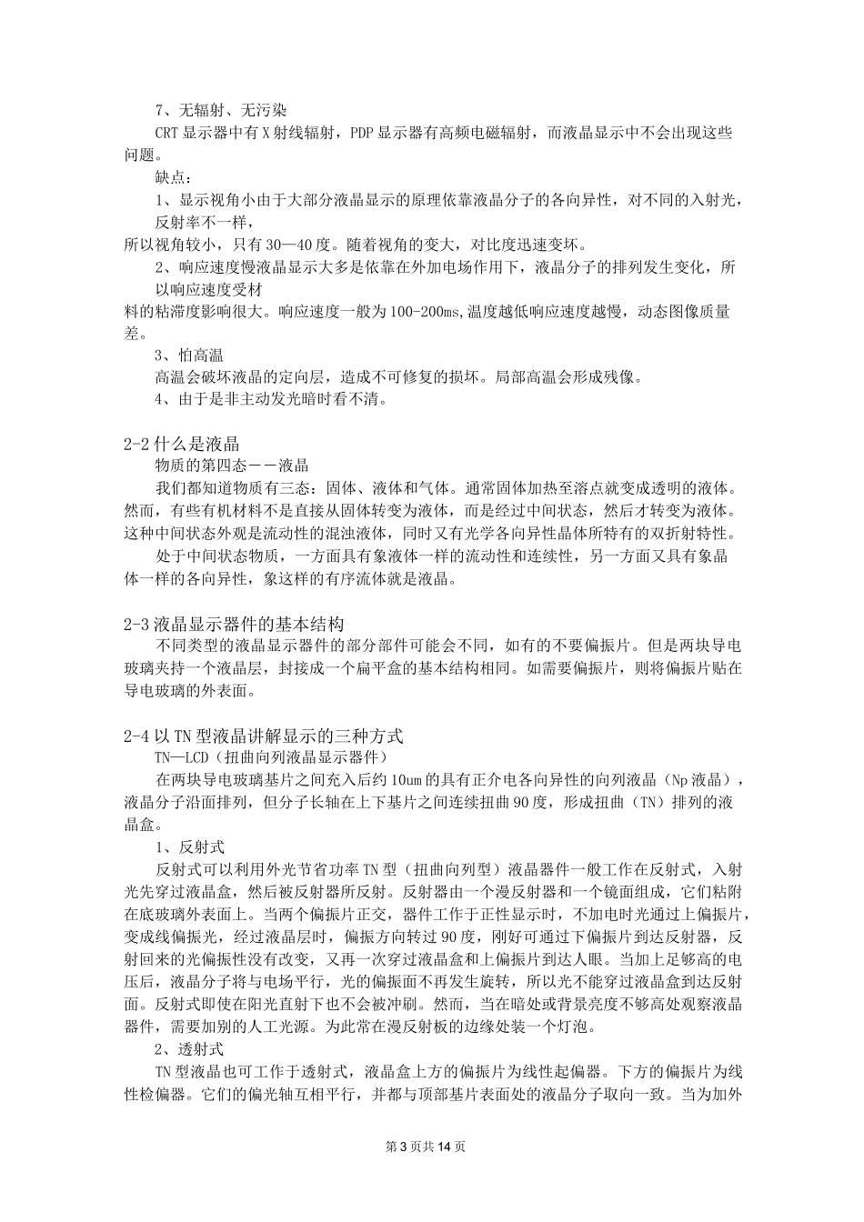 一,显示技术的发展史及其特点_第3页