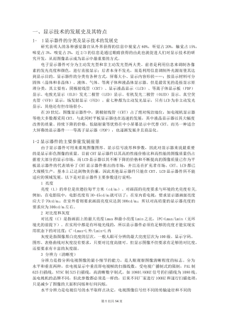 一,显示技术的发展史及其特点