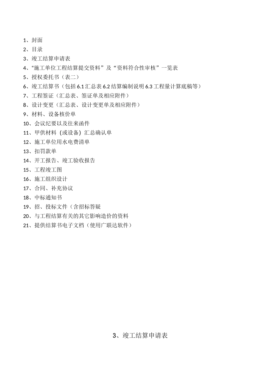 工程送审结算模板_第2页