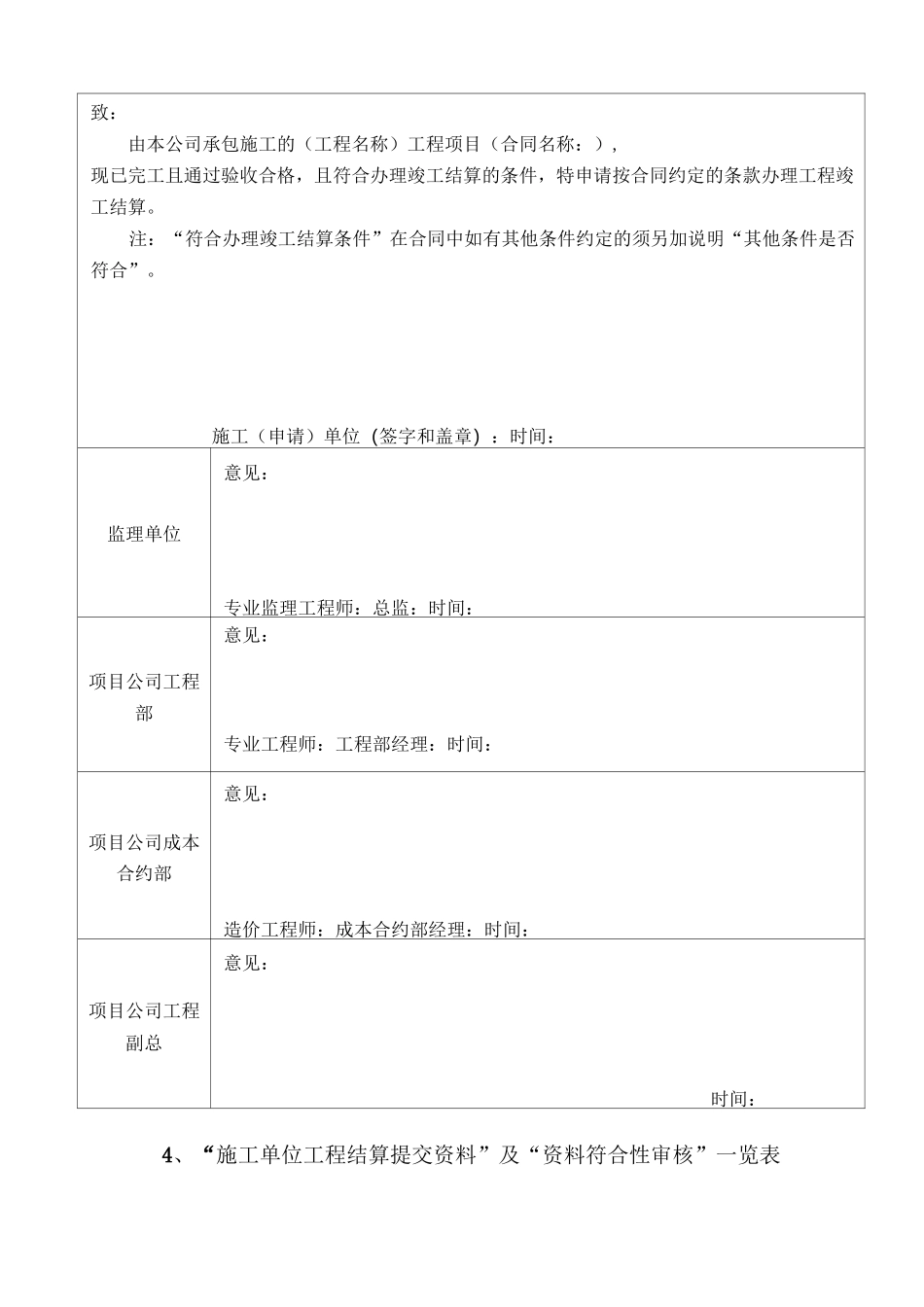工程送审结算模板_第3页