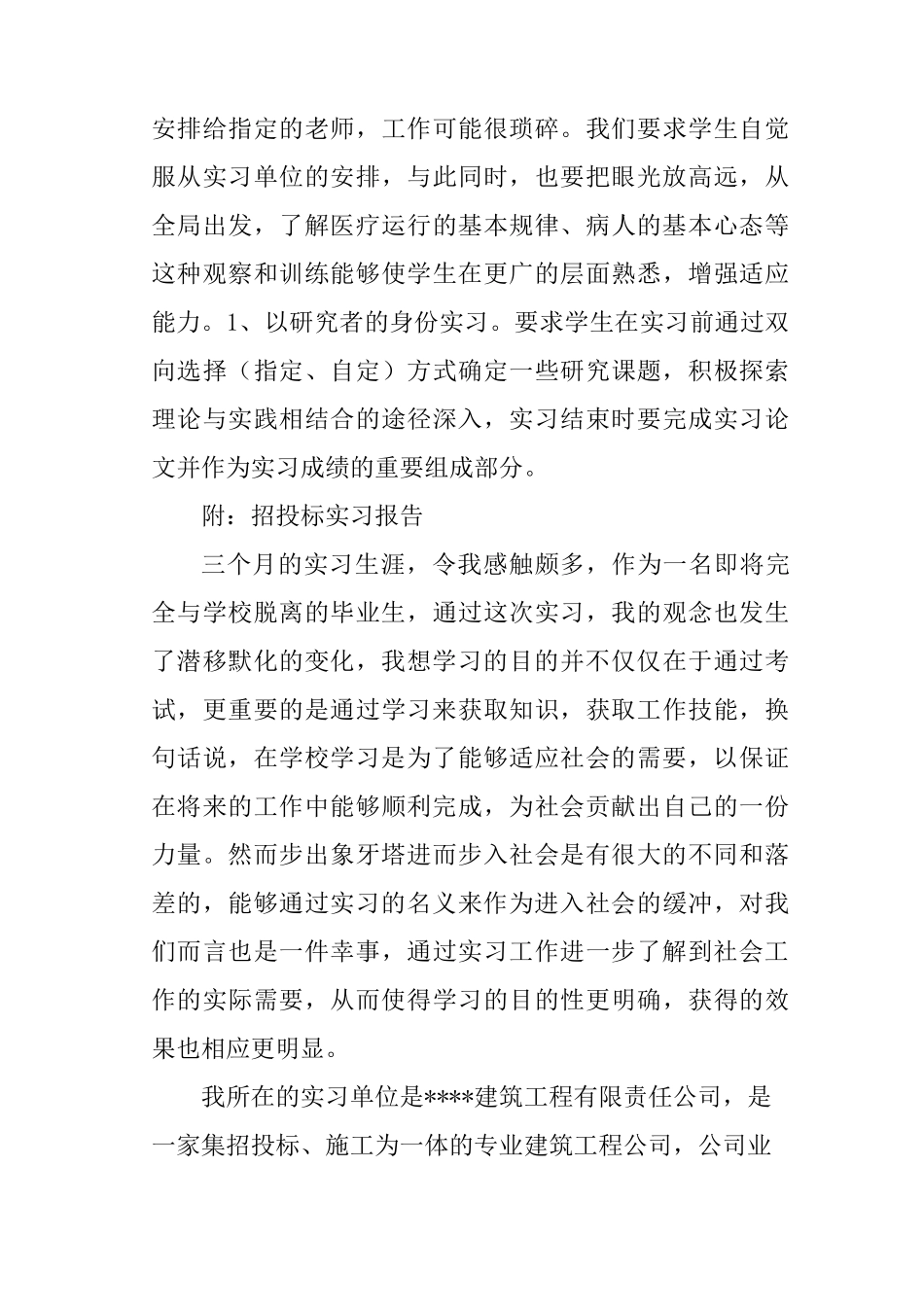 招投标实习目的_第3页