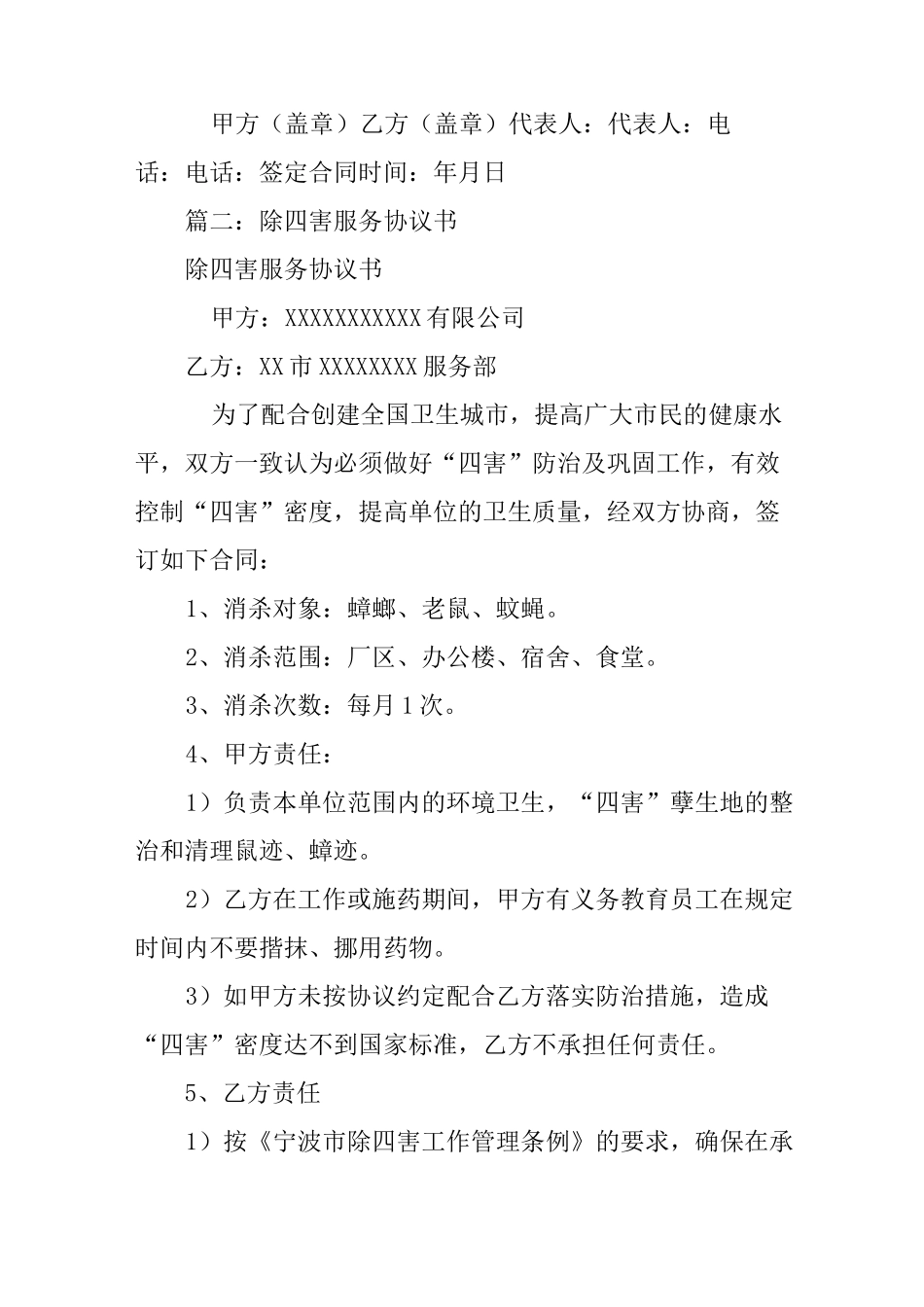 酒店除四害合同书_第3页