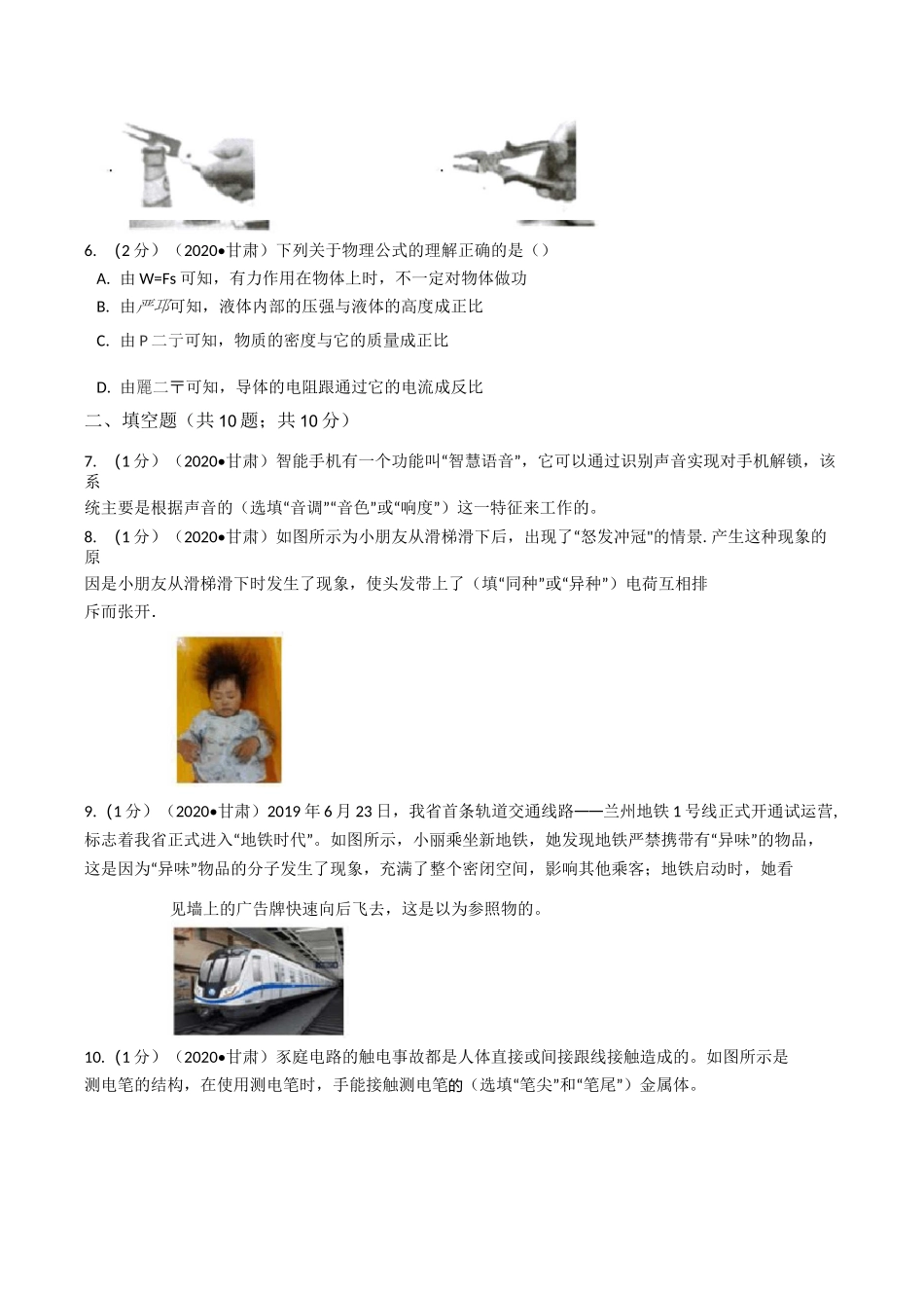 甘肃省武威、白银、张掖、酒泉市2020年中考理综物理试卷_第2页