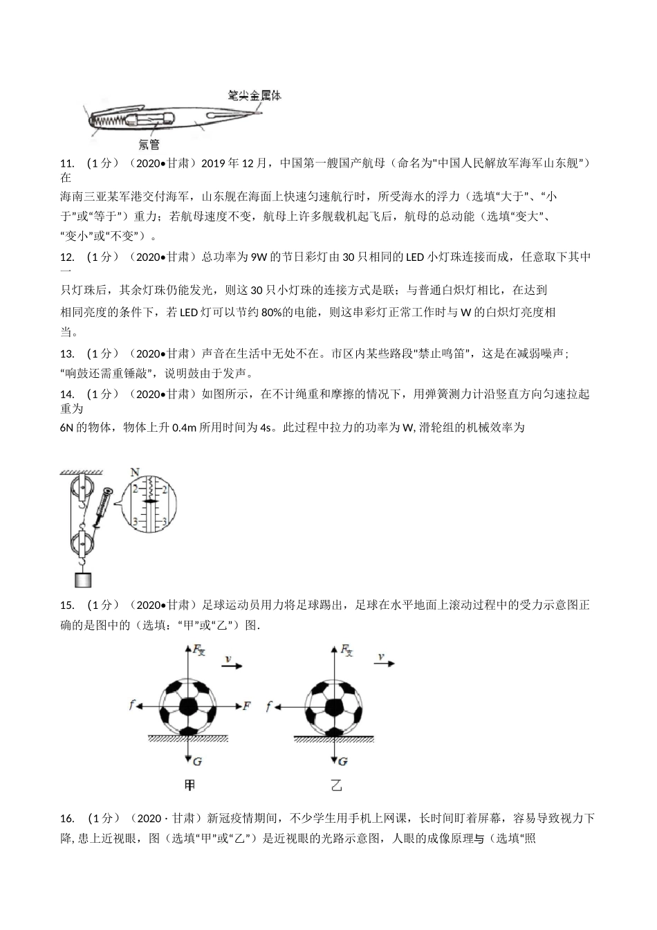 甘肃省武威、白银、张掖、酒泉市2020年中考理综物理试卷_第3页