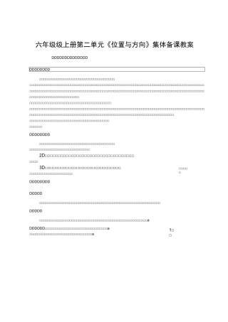 六年级第二单元《位置与方向》