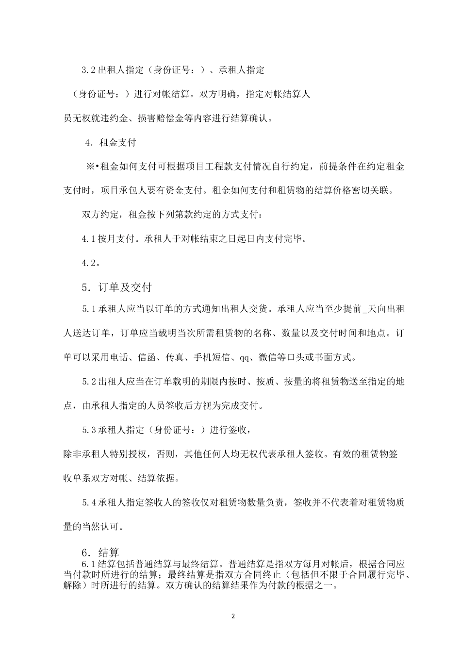 脚手架租赁合同_第2页