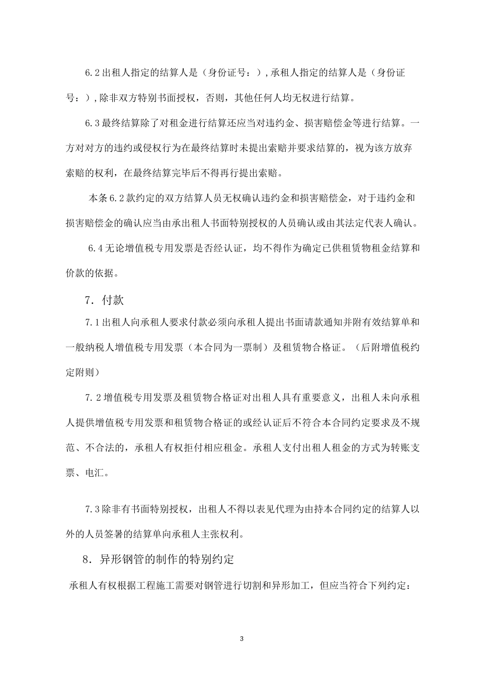 脚手架租赁合同_第3页