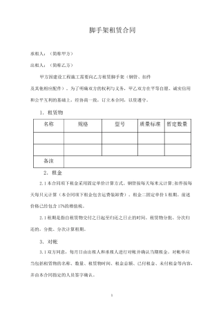 脚手架租赁合同