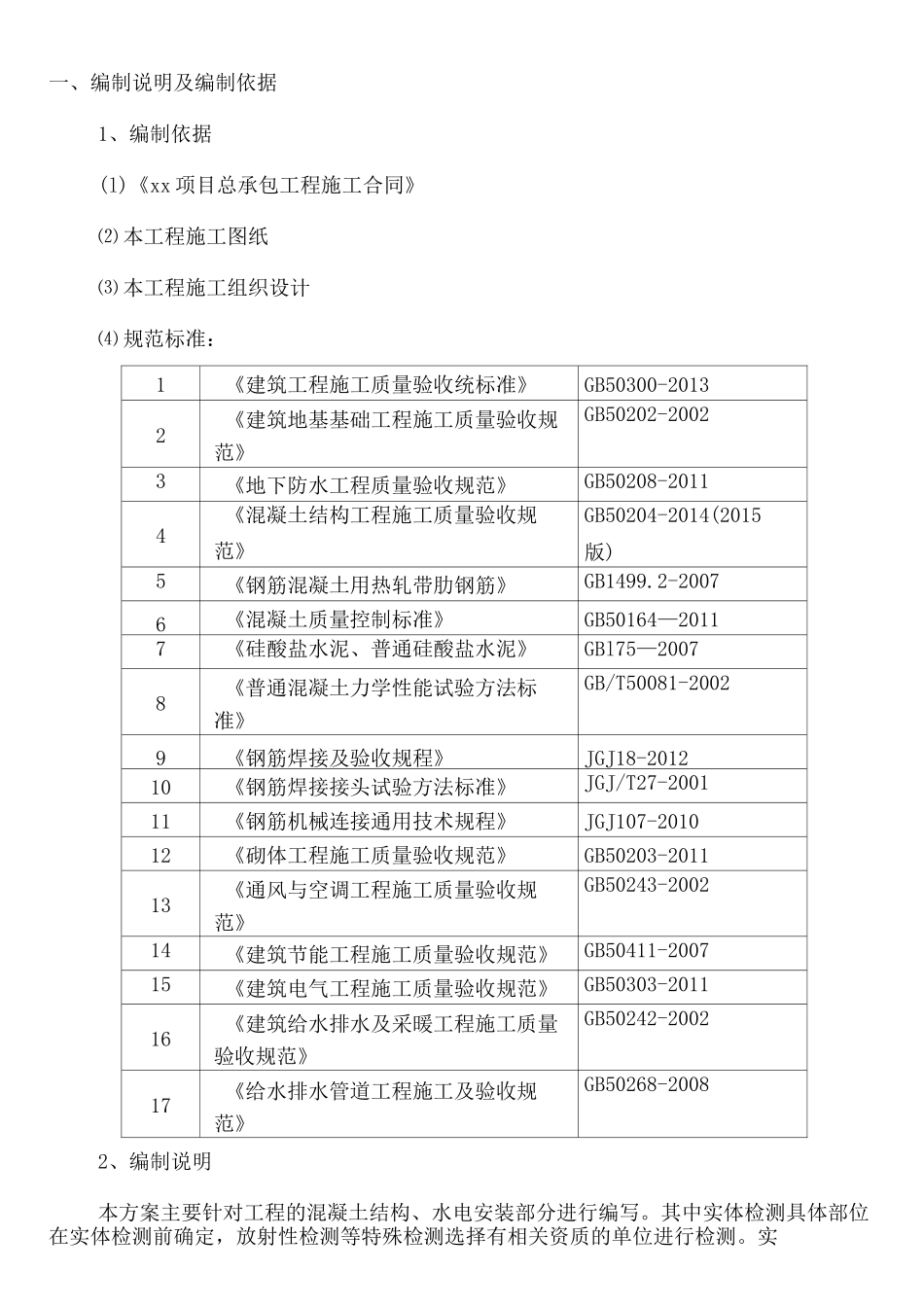 水电安装部分检验批划分及检验试验方案_第3页