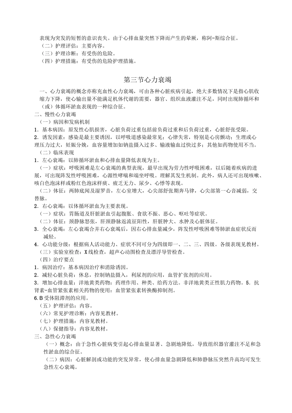 循环系统疾病病人护理_第2页