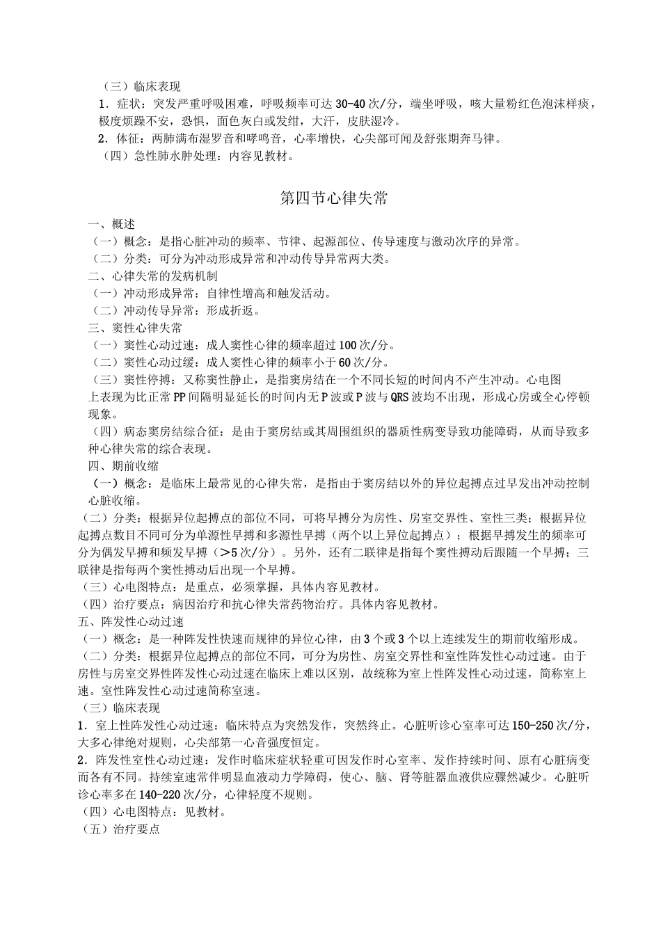 循环系统疾病病人护理_第3页
