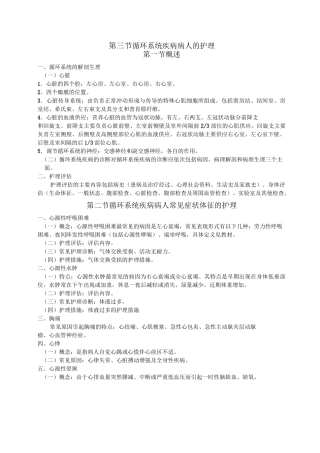 循环系统疾病病人护理