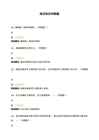 海洋知识判断题 (3)
