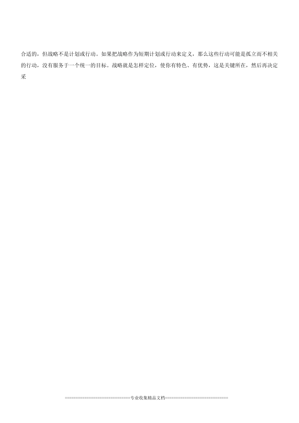 企业如何做好战略定位？_第2页