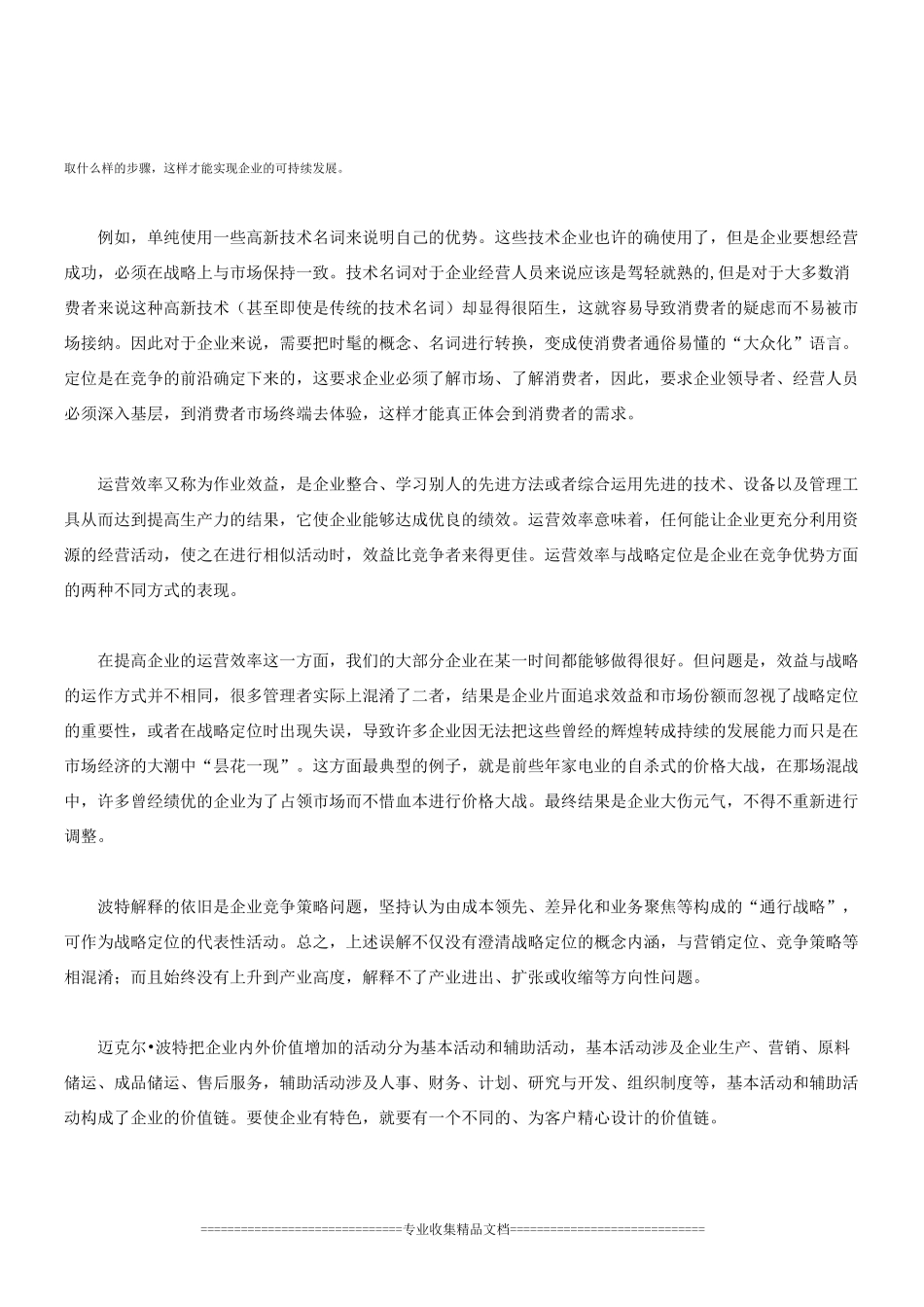 企业如何做好战略定位？_第3页