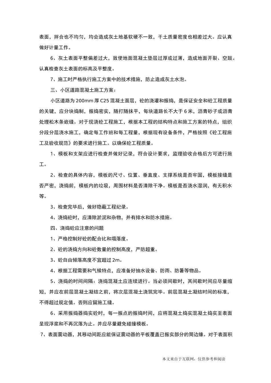 道路工程施工方案_范文_第2页