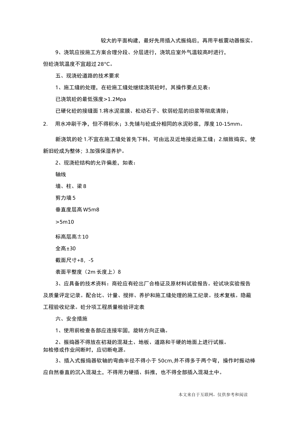 道路工程施工方案_范文_第3页