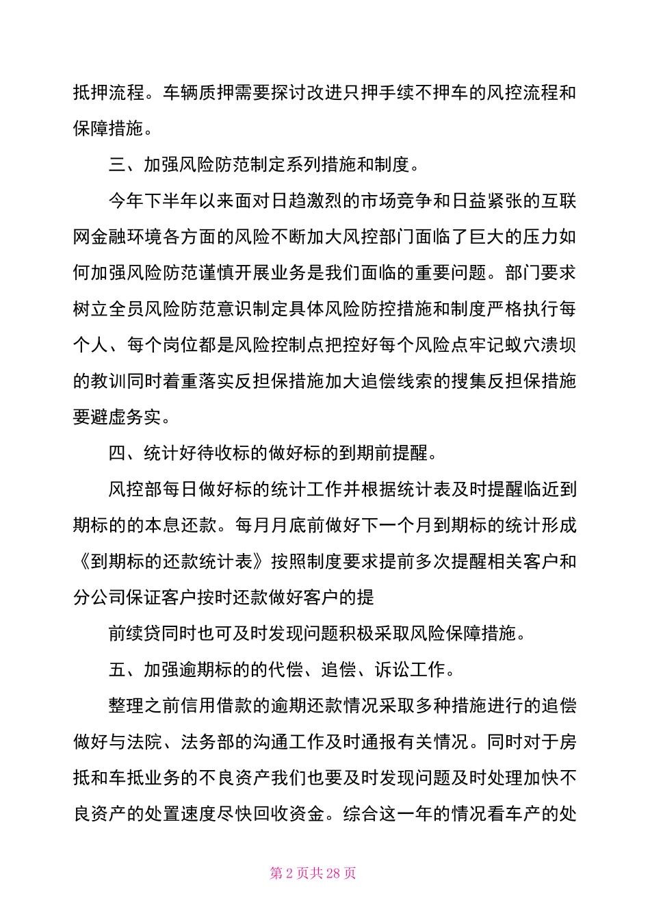 风控年终工作总结_第2页