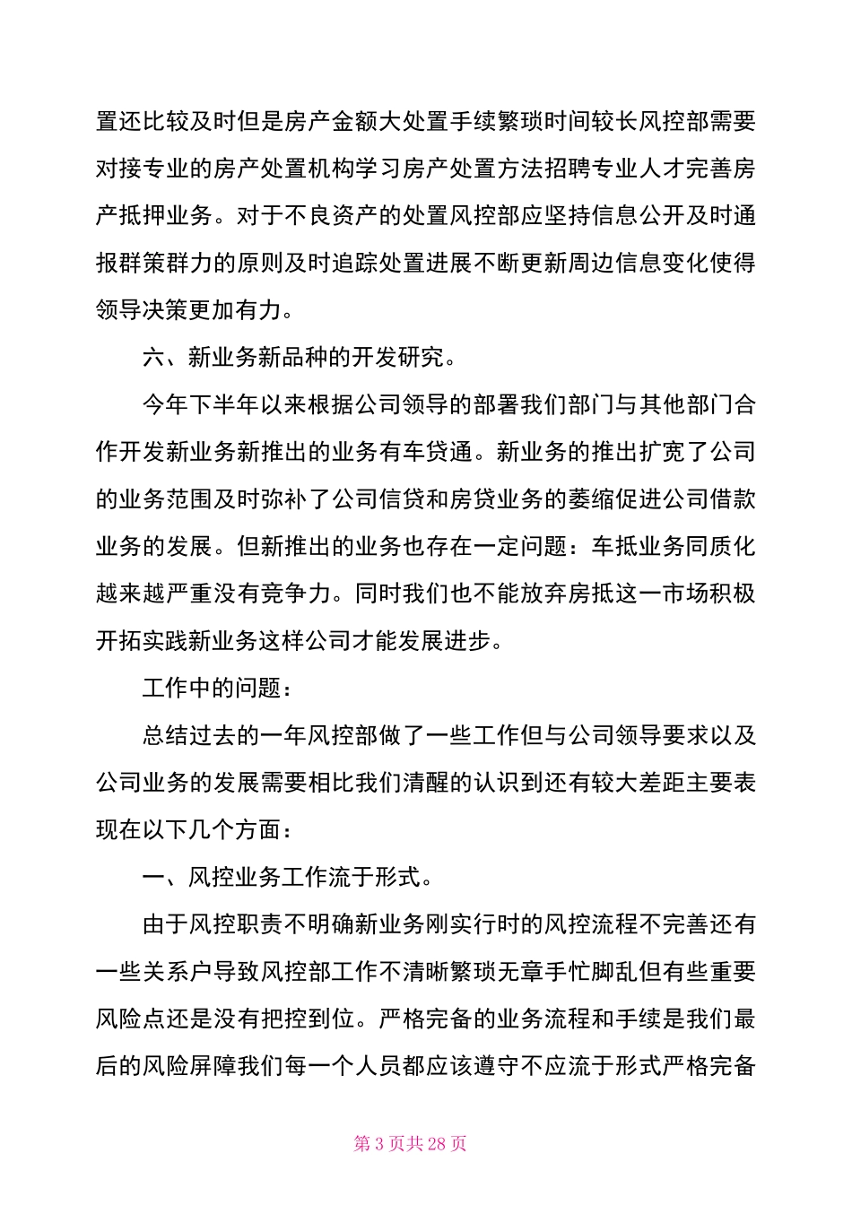 风控年终工作总结_第3页