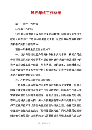 风控年终工作总结